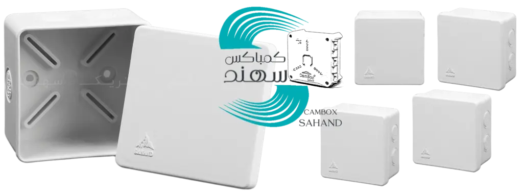 جعبه تقسیم سهند