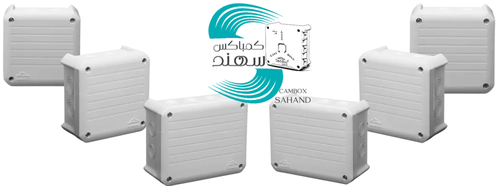جعبه تقسیم سهند