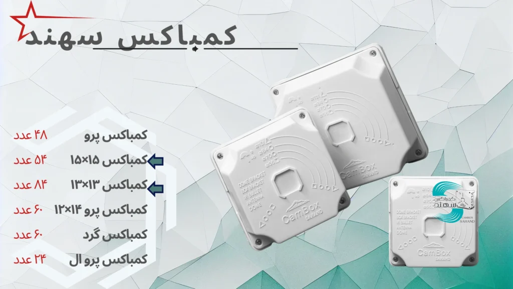 سفارش کمباکس سهند