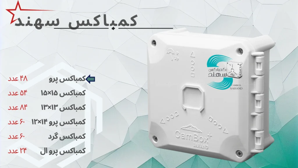 سفارش کمباکس سهند