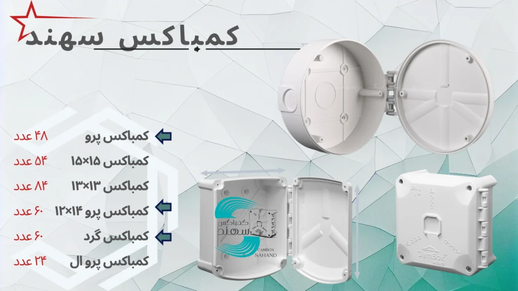 سفارش کمباکس سهند