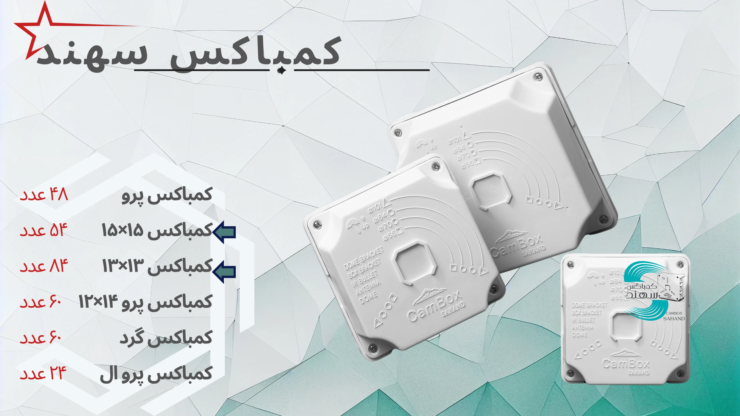 کمباکس سهند