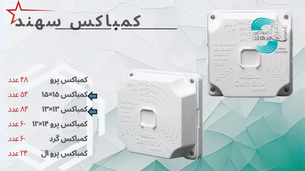 کمباکس لولادار سهند