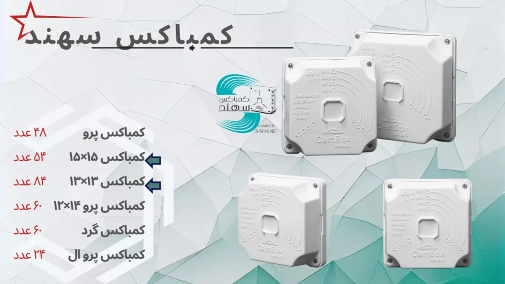 کمباکس لولادار سهند