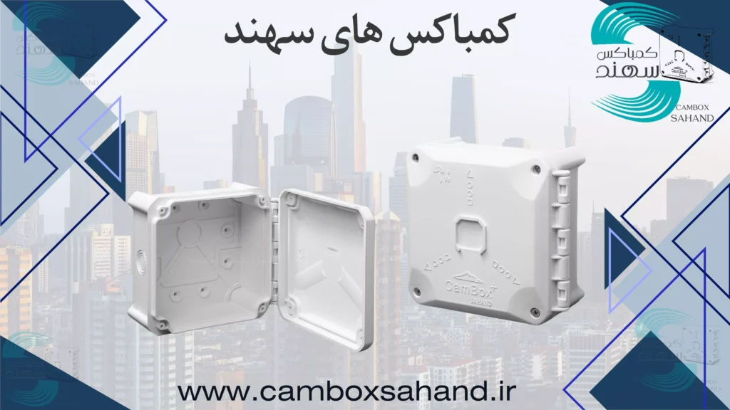 کمباکس سهند