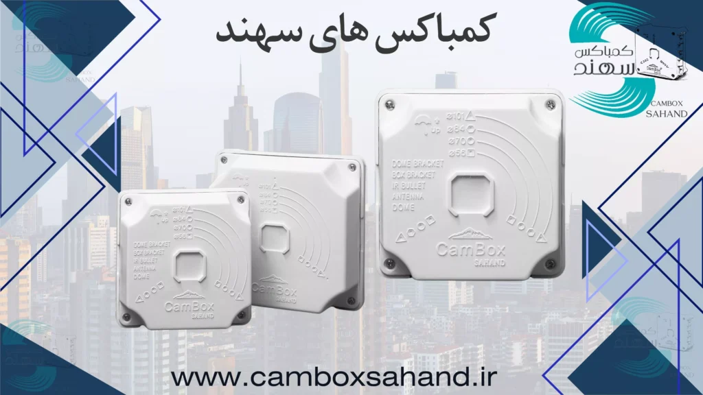 کمباکس سهند