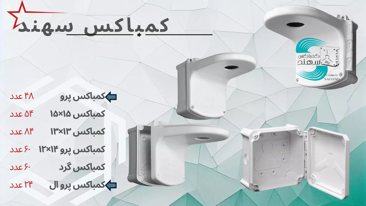 کمباکس سهند