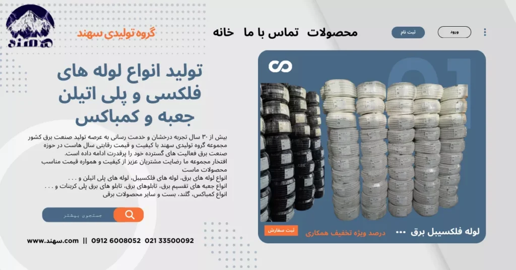 لوله فلکسی سهند