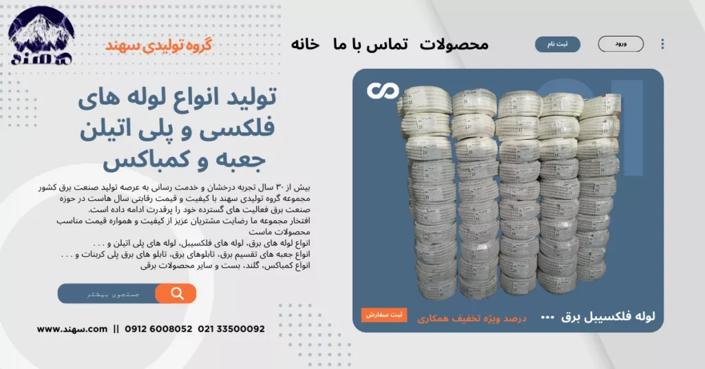 لوله فلکسی سهند