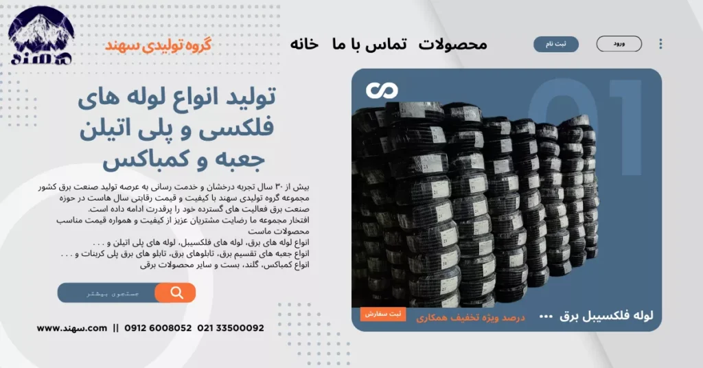 لوله فلکسی سهند