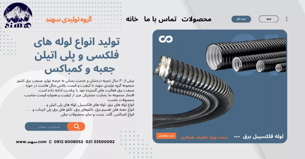 لوله فلکسیبل سهند