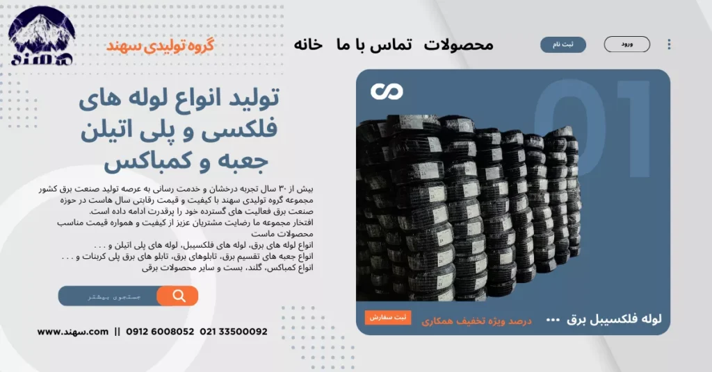 لوله فلکسی سهند