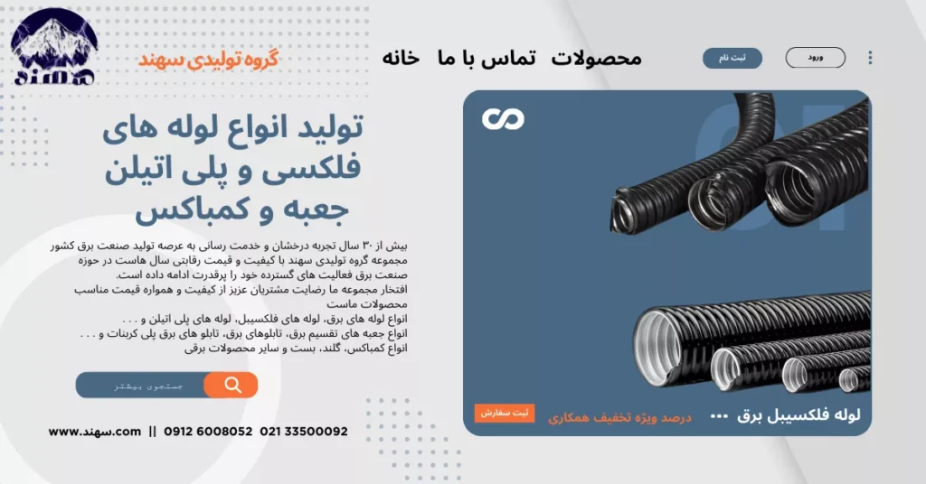 لوله فلکسیبل سهند
