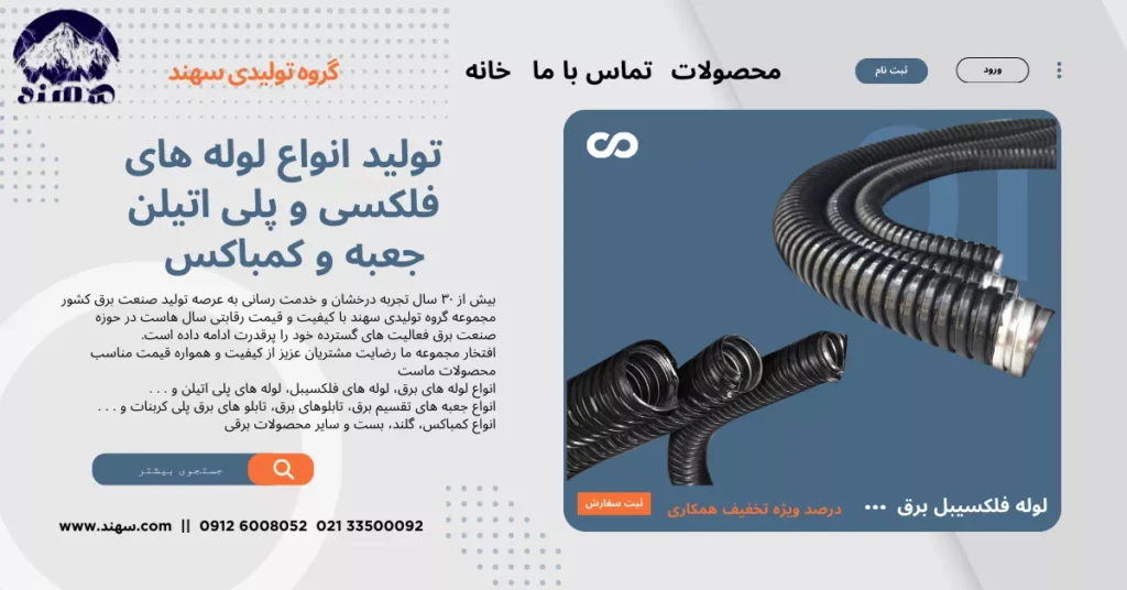 لوله فلکسیبل سهند