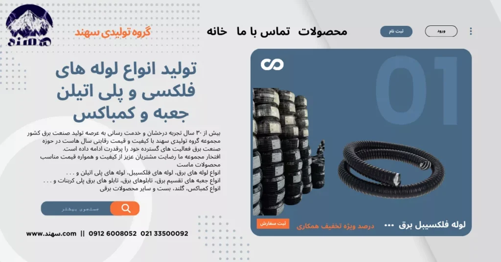 لوله فلکسیبل سهند