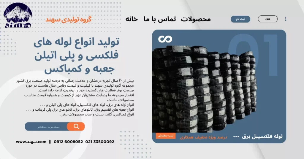 لوله فلکسیبل سهند
