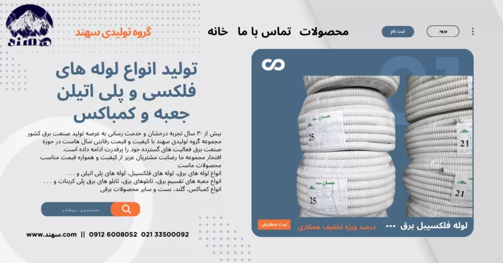 لوله فلکسی سهند