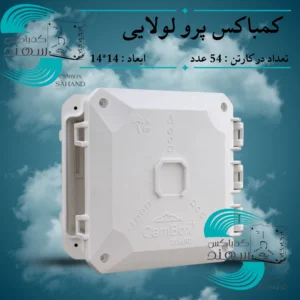 کمباکس پرو